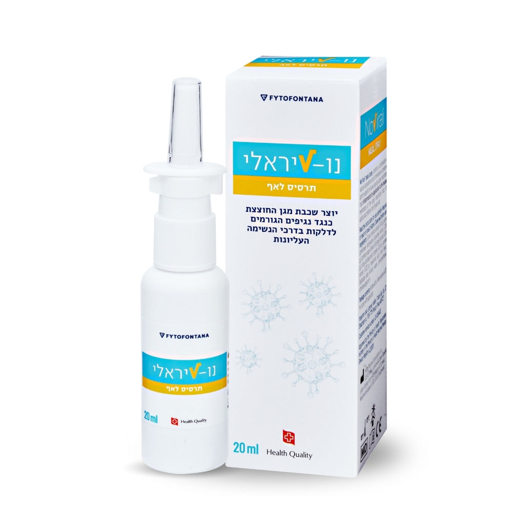 נו־ויראלי - תרסיס לאף 20 מ״ל NO VIRALI Nasal Spray