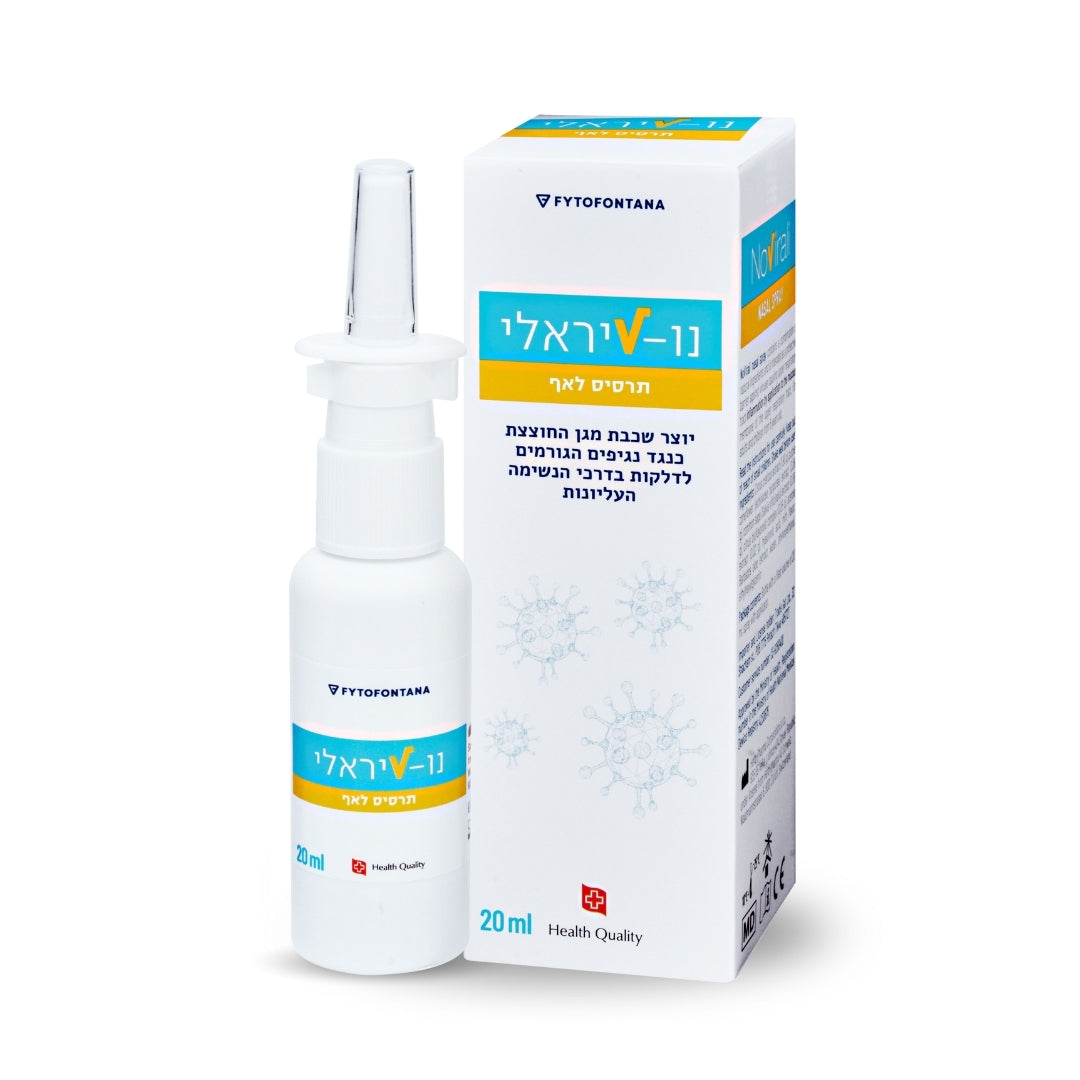 נו־ויראלי - תרסיס לאף טבעי ובטוח - יחידה אחת