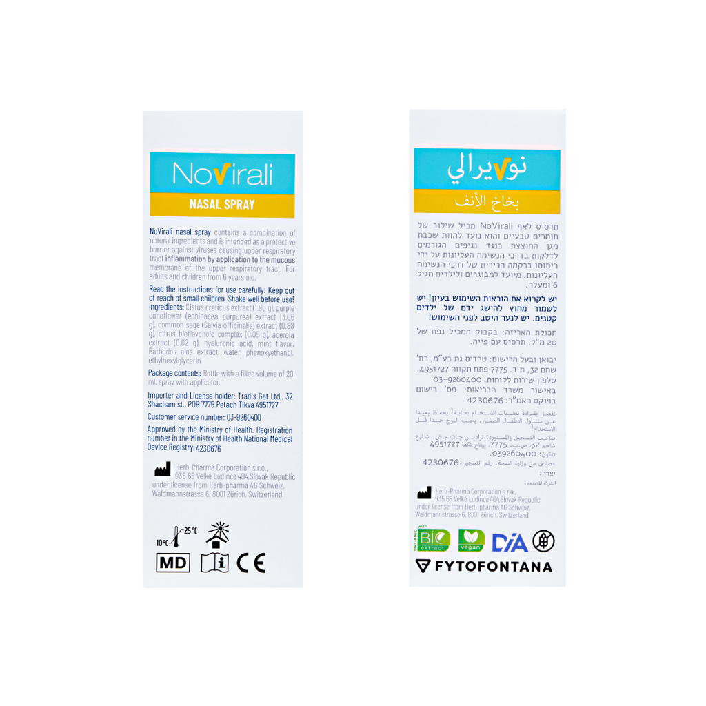 נו־ויראלי - תרסיס לאף 20 מ״ל NO VIRALI Nasal Spray
